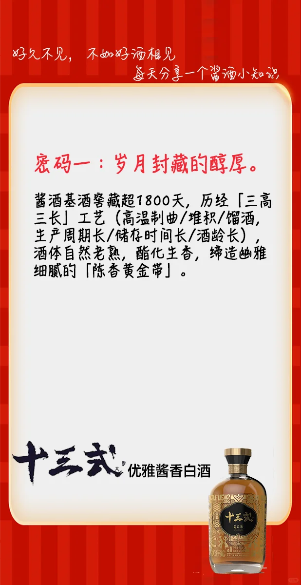 会呼吸的艺术品-酱香型白酒