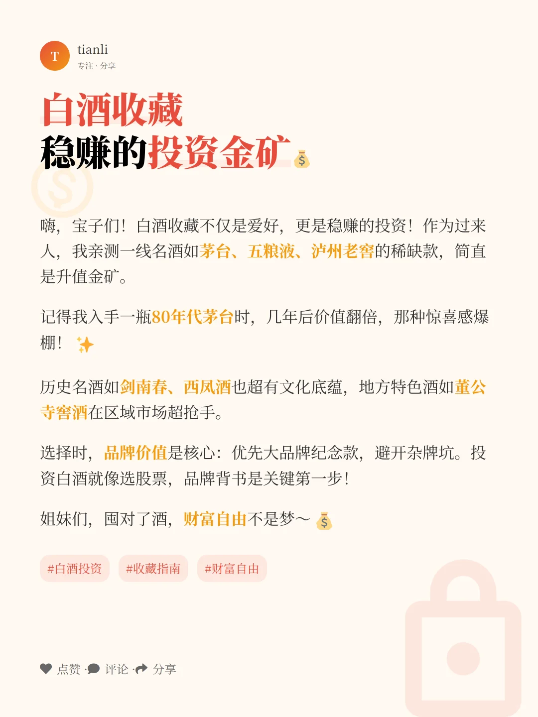 白酒收藏必囤指南！升值翻倍秘籍