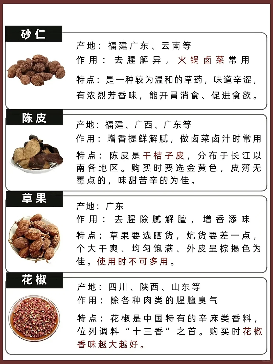 常见香料区别及作用