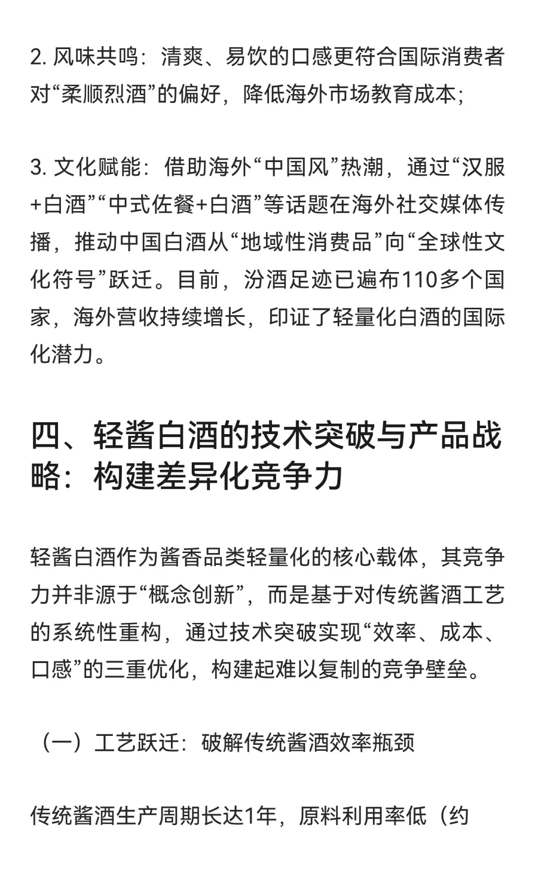 轻酒论剑：轻酱白酒与轻白酒的特征解析及协