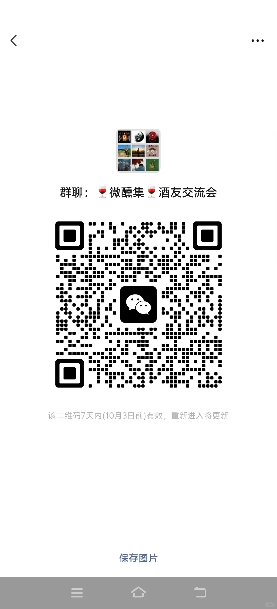 葡萄酒交流群 禁止频繁刷广告 其余很自由