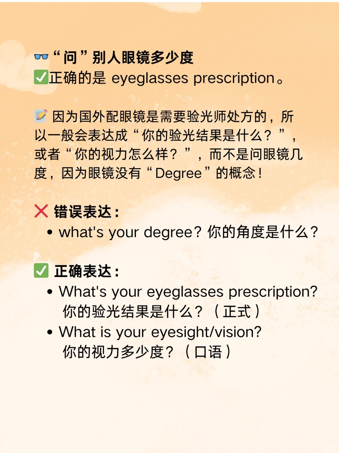 如何用英语地道表达“你近视多少度”？