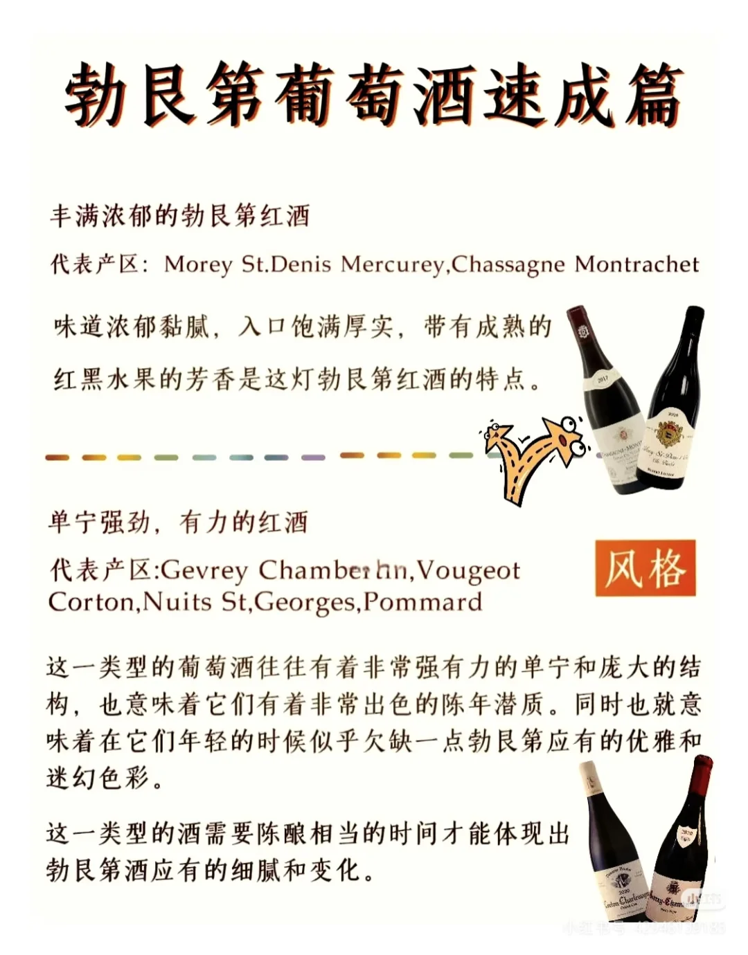 法国十大葡萄酒产区—勃艮第产区