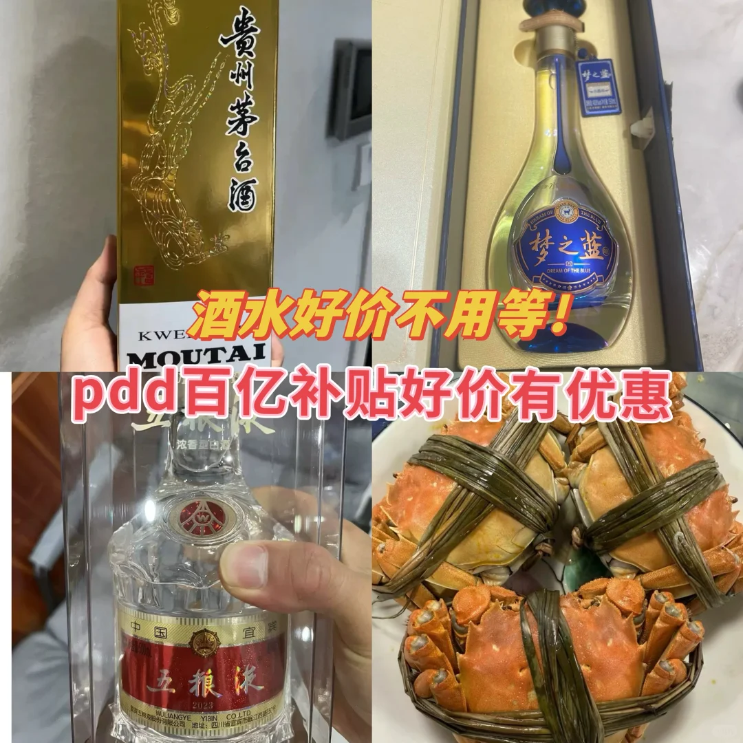 pdd 白酒双十一底价攻略，错过等一年！