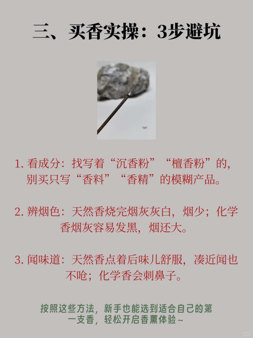 香道小白的第一支香如何挑选？线香入门指南