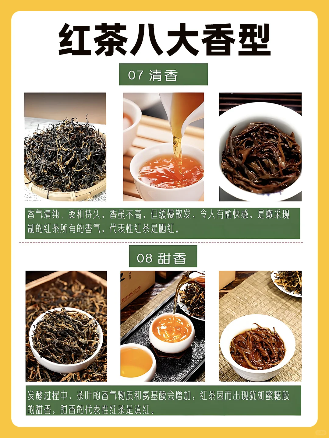 ✨红茶八大香香型图鉴，你喝过几种？