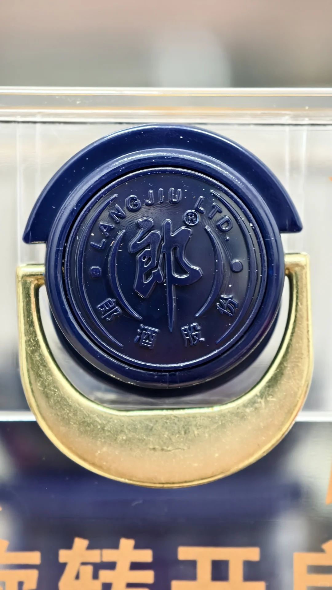 朋友送的青花郎，对吗？