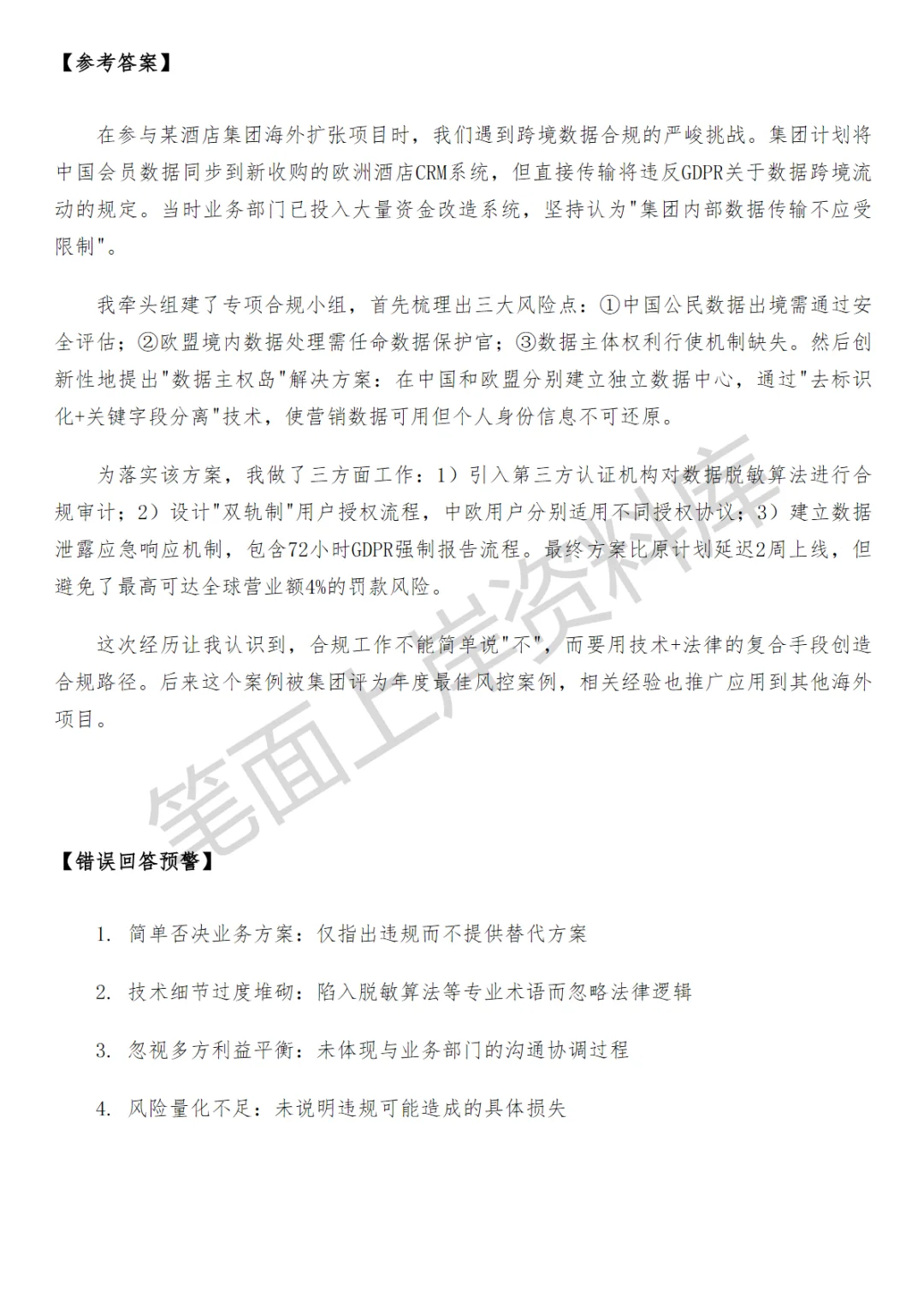 美团核心本地商业酒旅法务BP