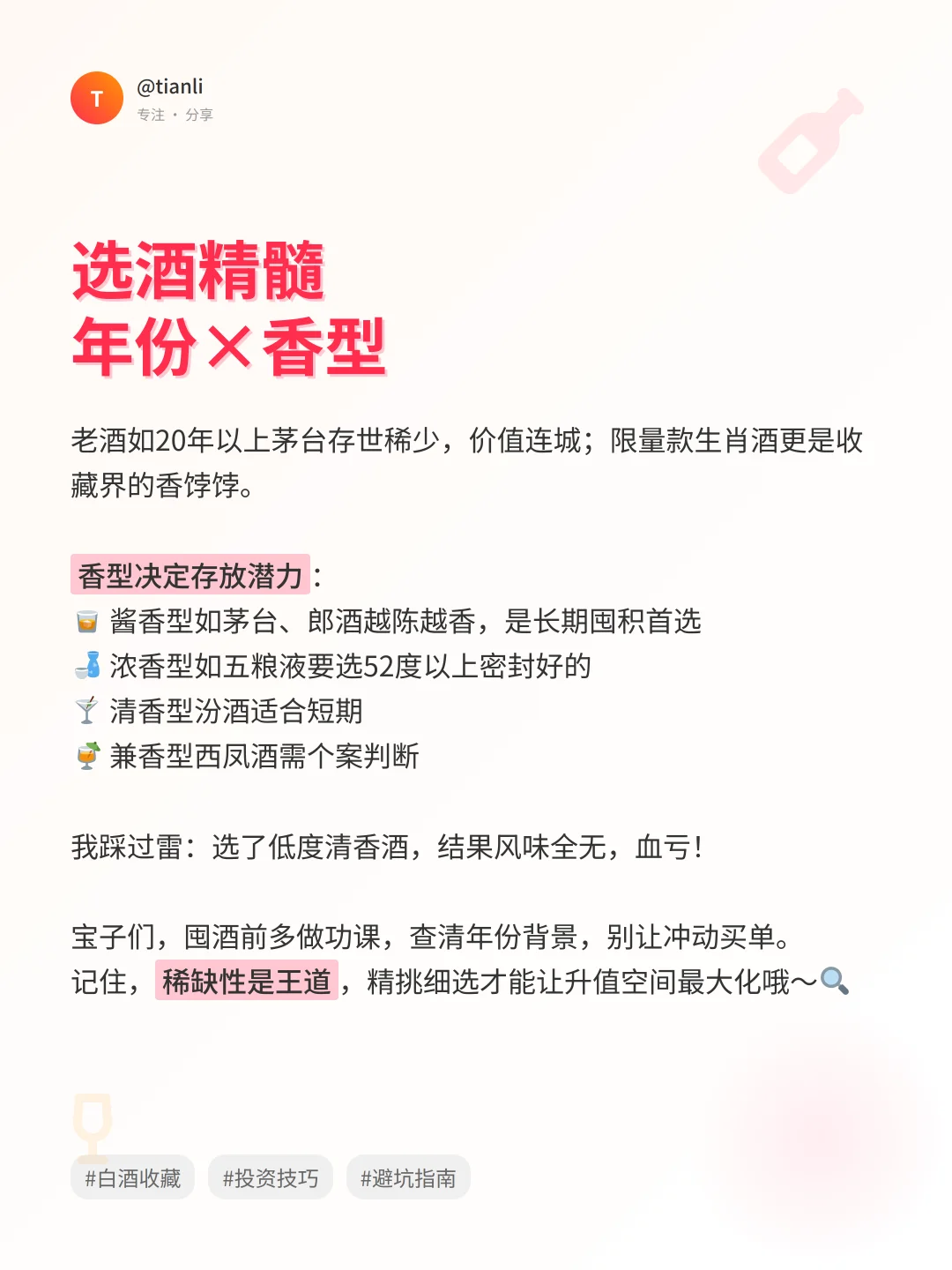 白酒收藏必囤指南！升值翻倍秘籍