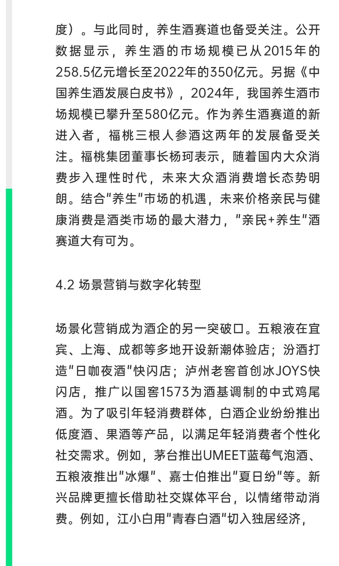 白酒行业深度调整期现状、挑战与破局路径分