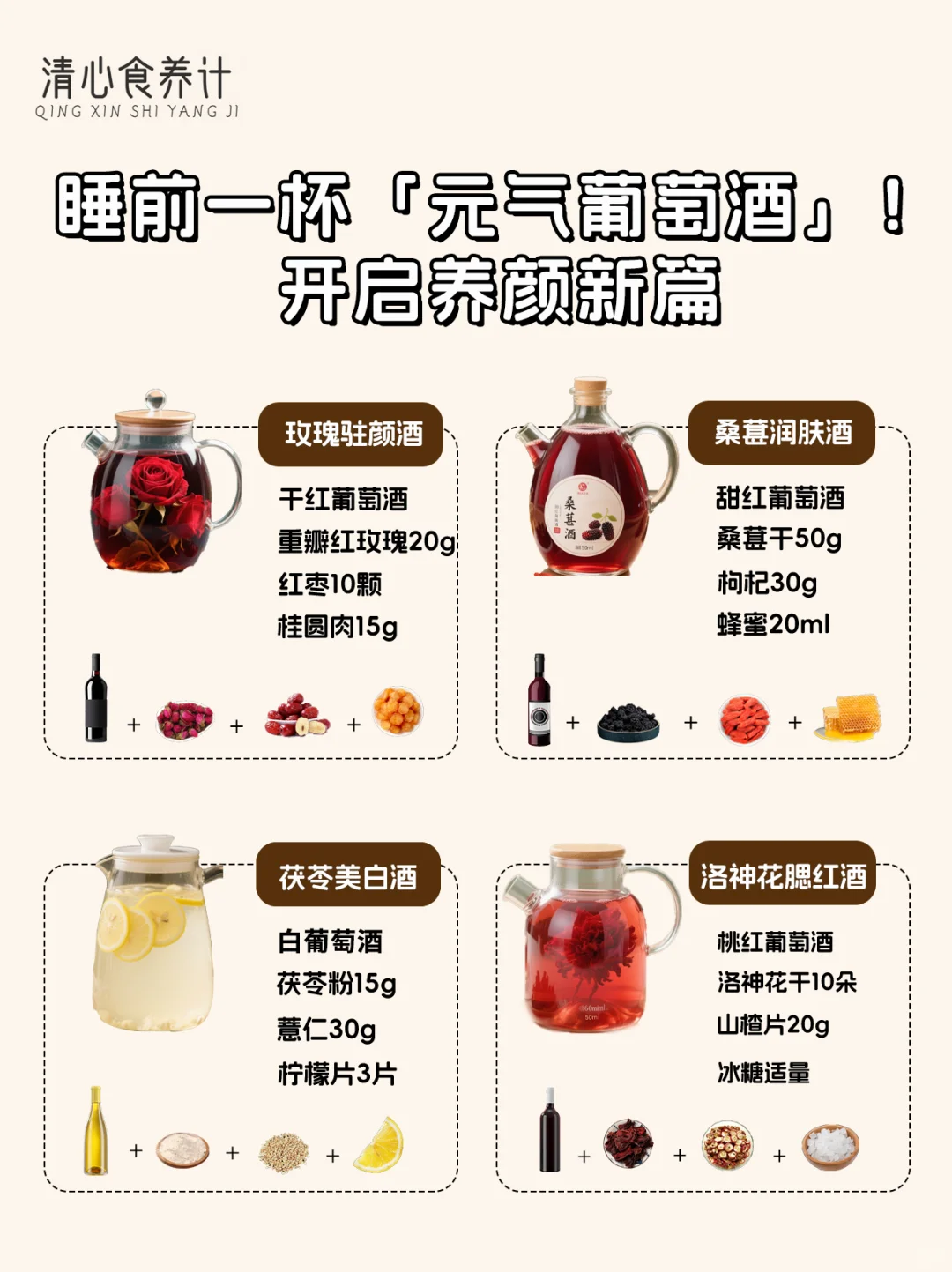 睡前一杯「元气葡萄酒」！开启养颜新篇