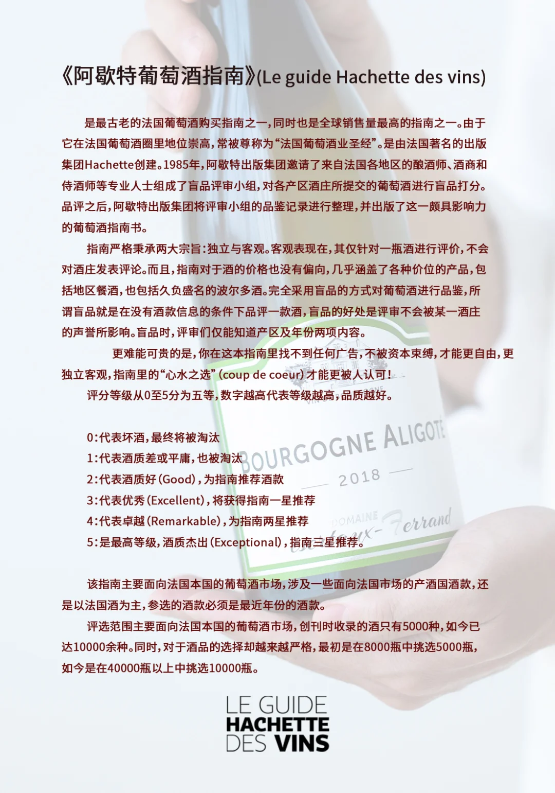 葡萄酒常见评分