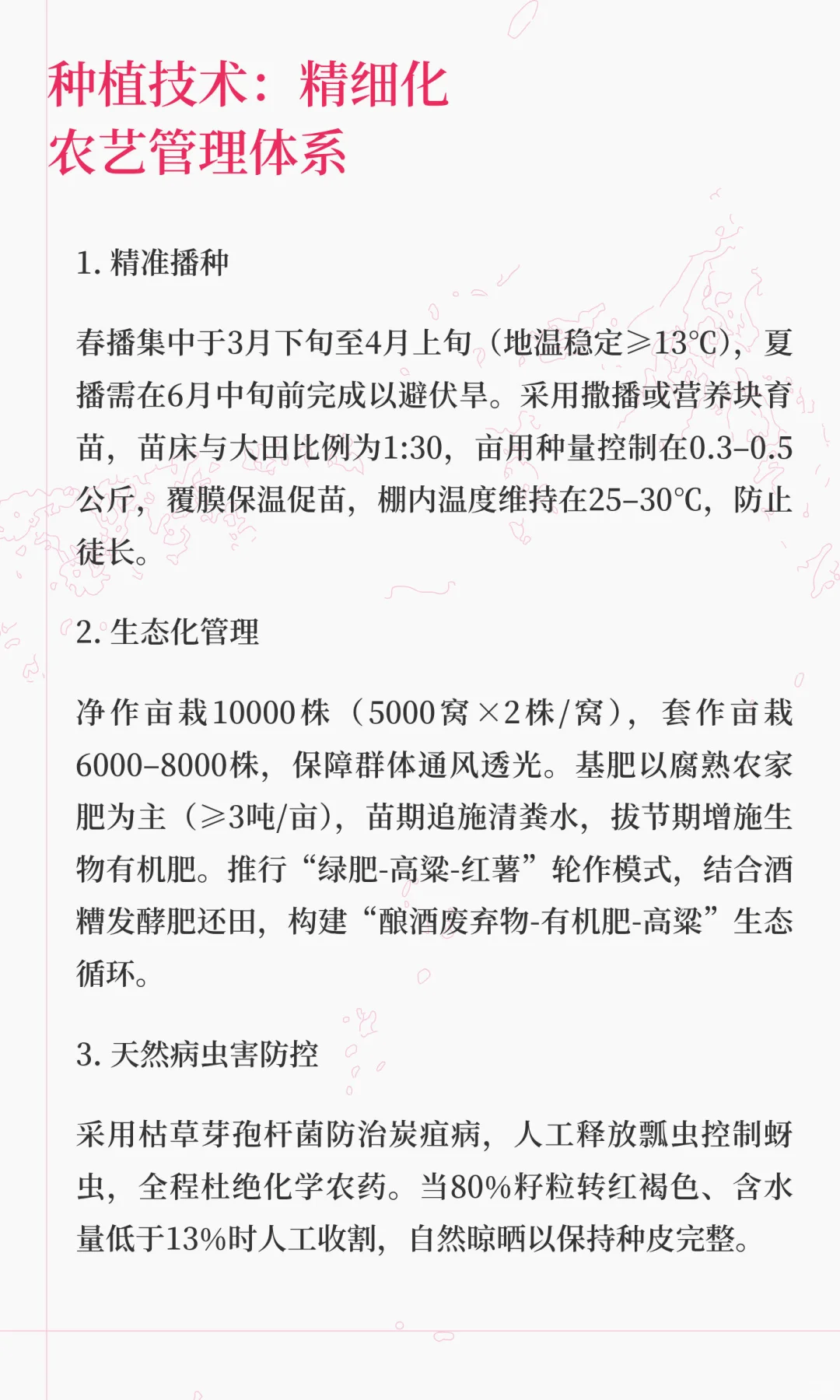 酱酒千亿风味的核心密码，就藏在这粒“红珠