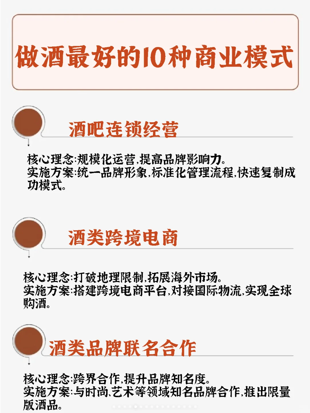 做酒最好的10种商业模式