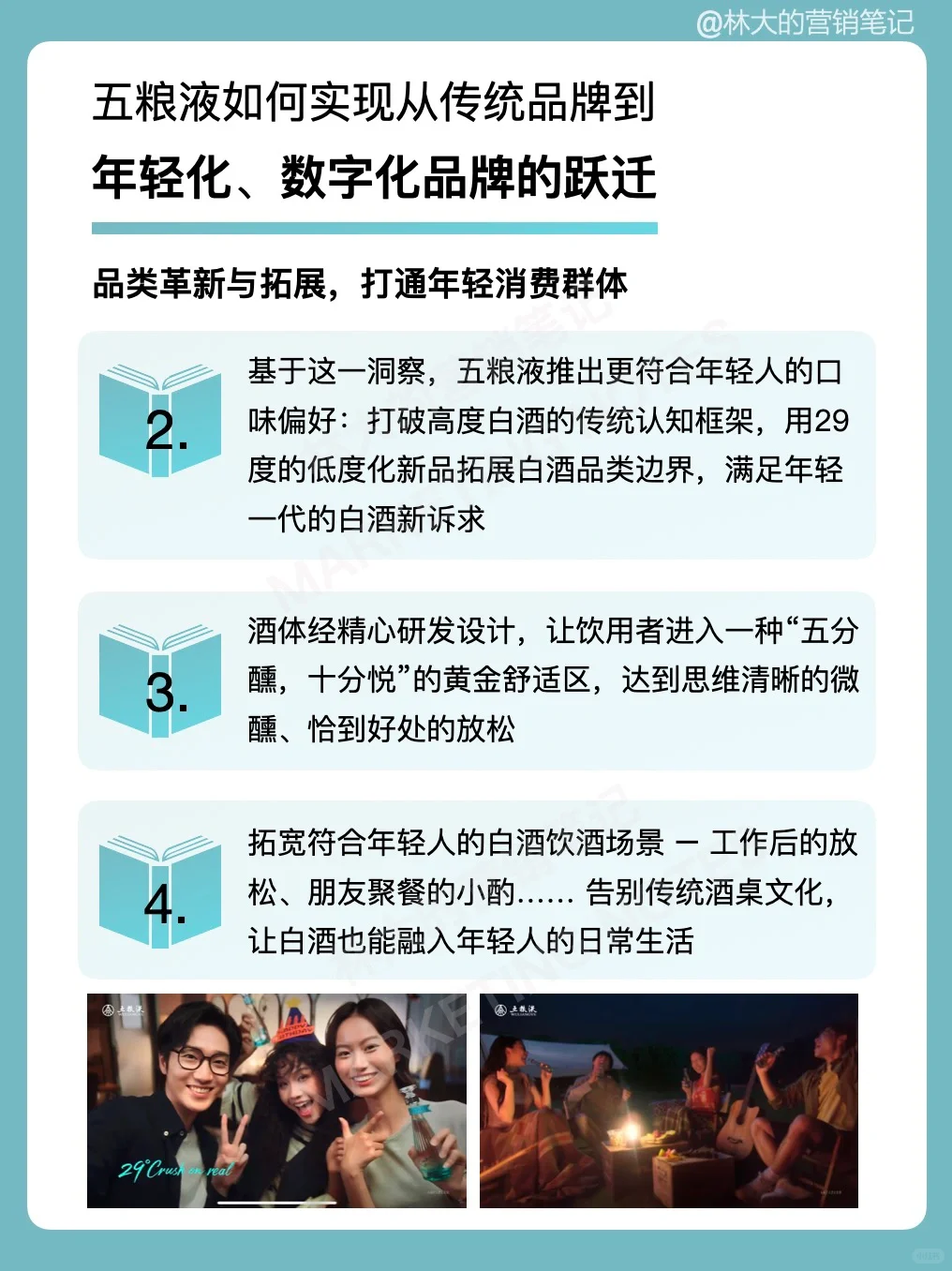 五粮液如何以酒见情,触达年轻消费群体?