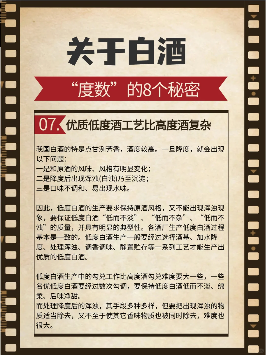?关于白酒“度数”的8个秘密?