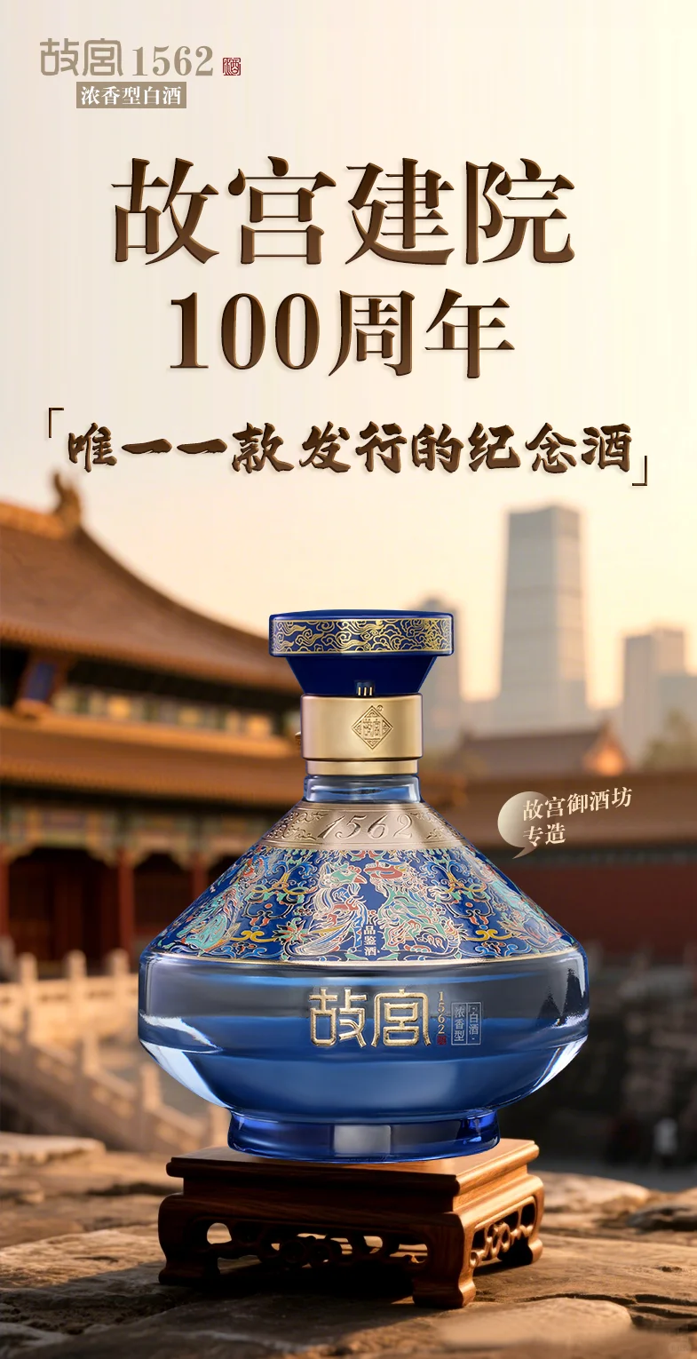 故宫酒！非常高端