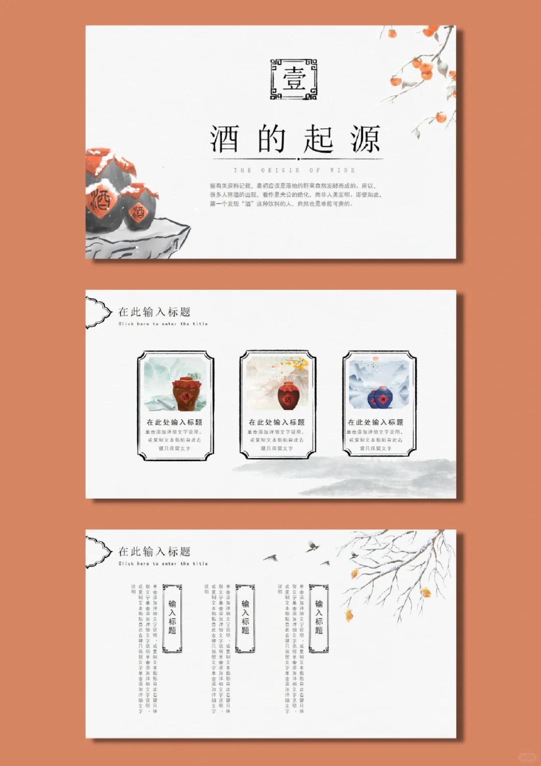 ?120 极简国风中国酒文化PPT