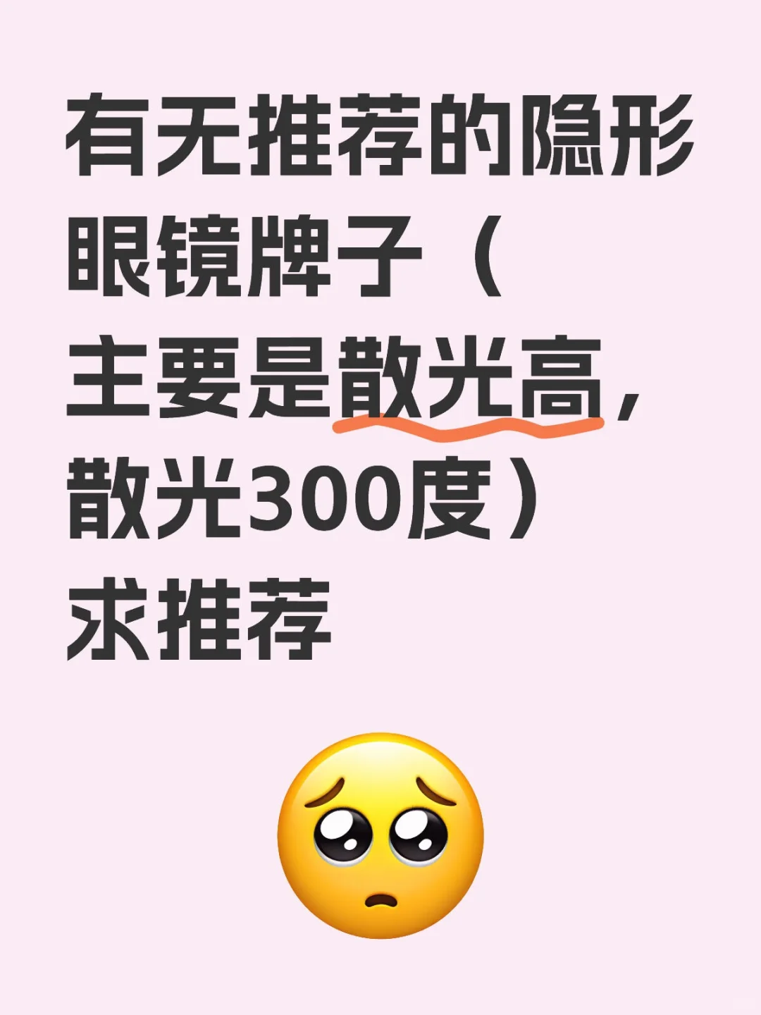 散光高的隐形眼镜