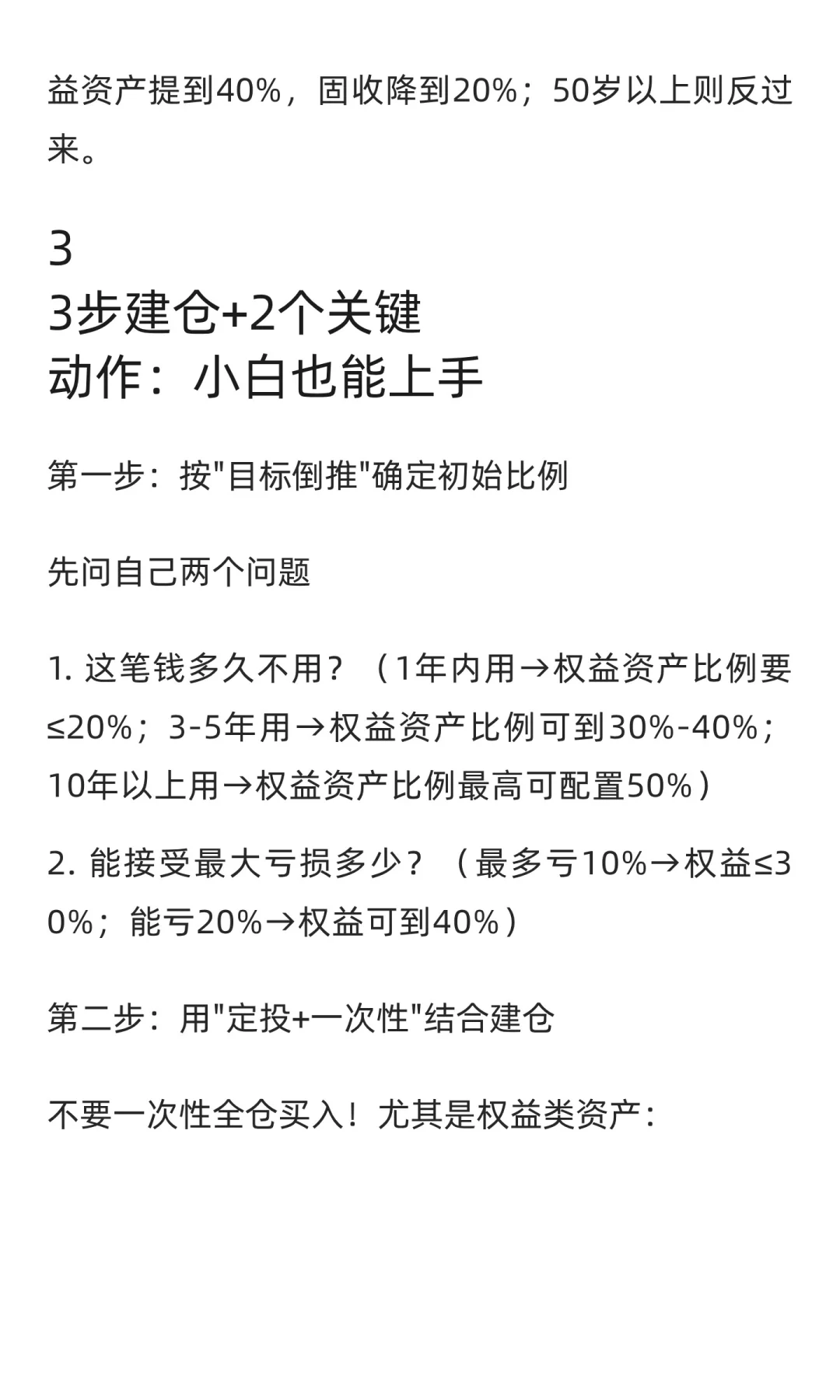 一个简单的资产配置模型，让你投资更稳健