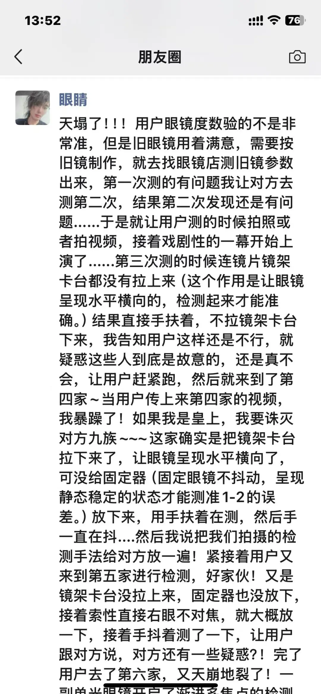 有实体店的眼镜店就一定是100% 可靠的？