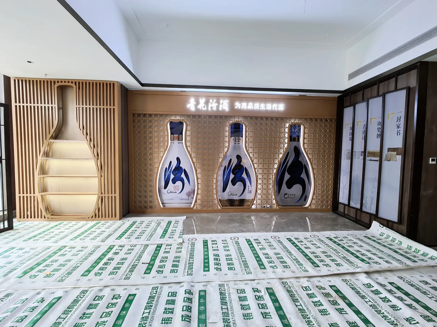 ?青花汾酒展厅装修现场