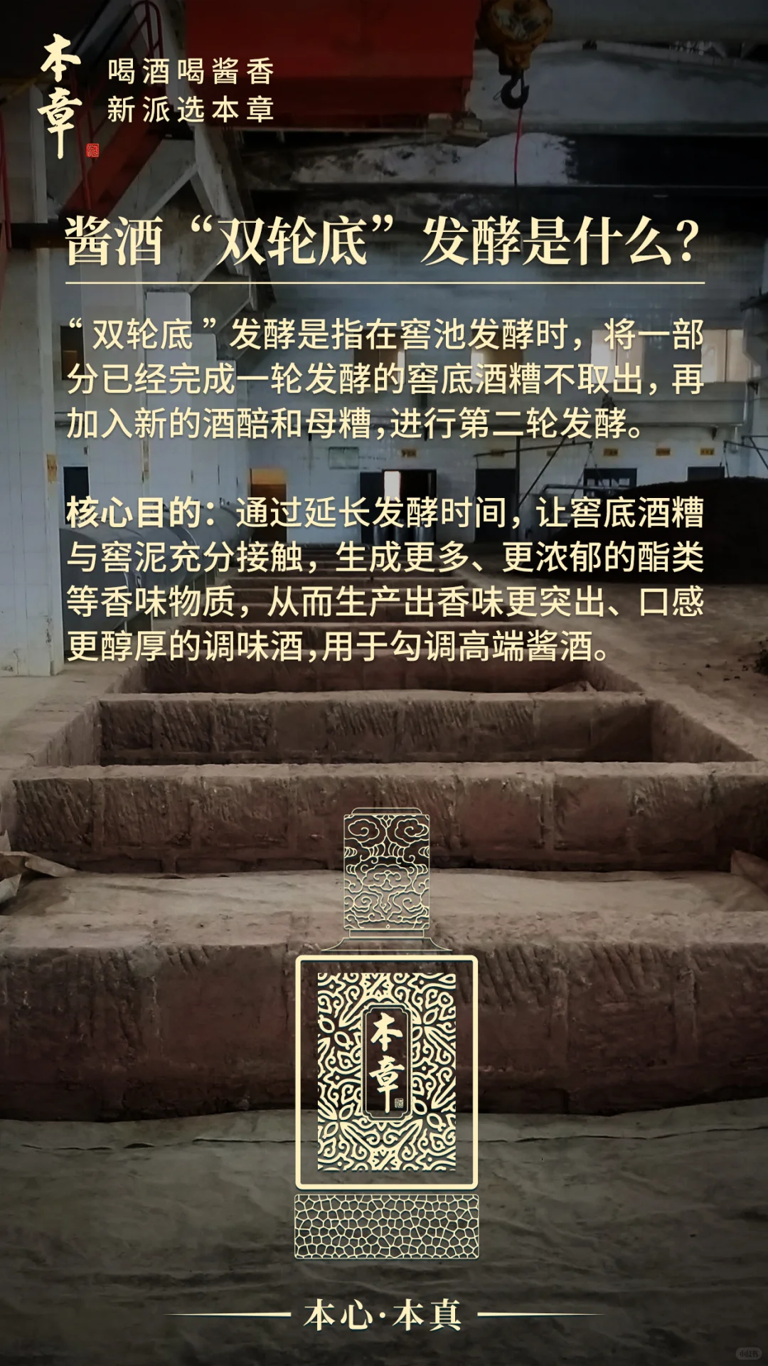 酱酒“双轮底”发酵是什么?