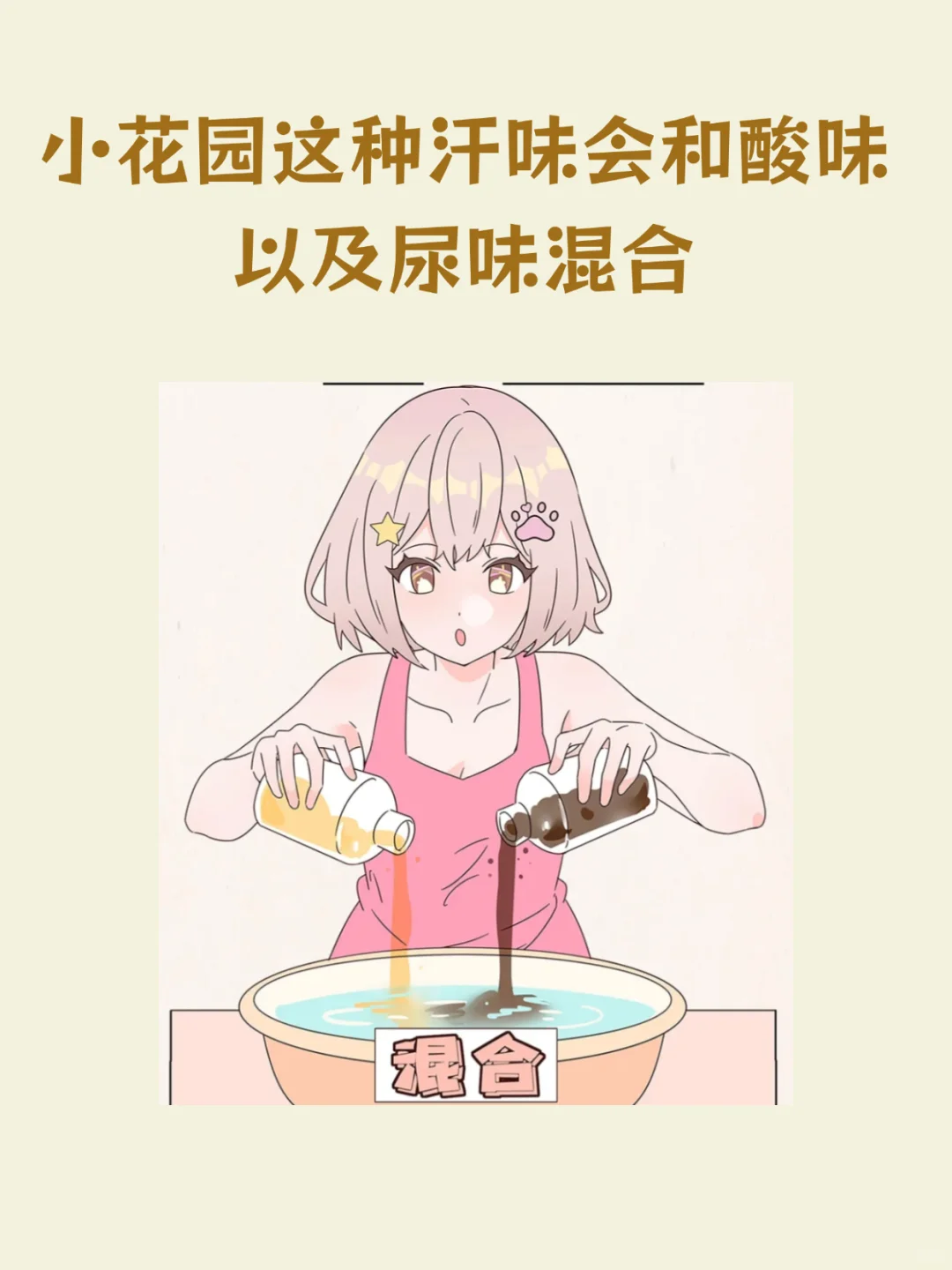 正常女生的小花园都是什么味道！！