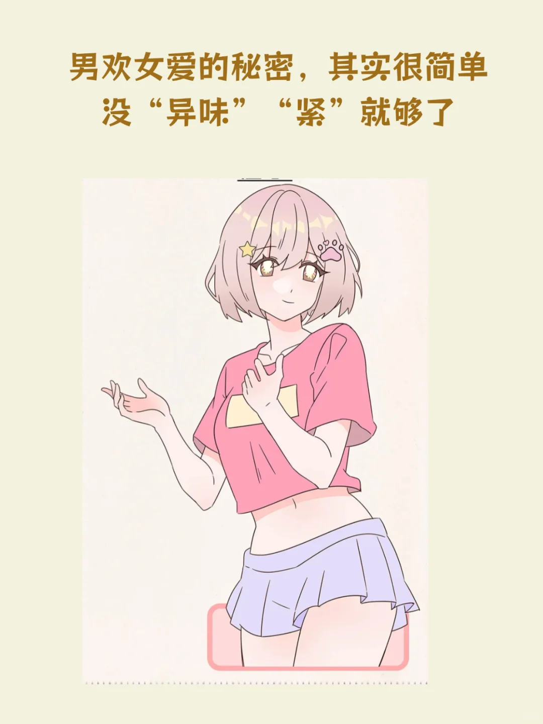 正常女生的小花园都是什么味道！！