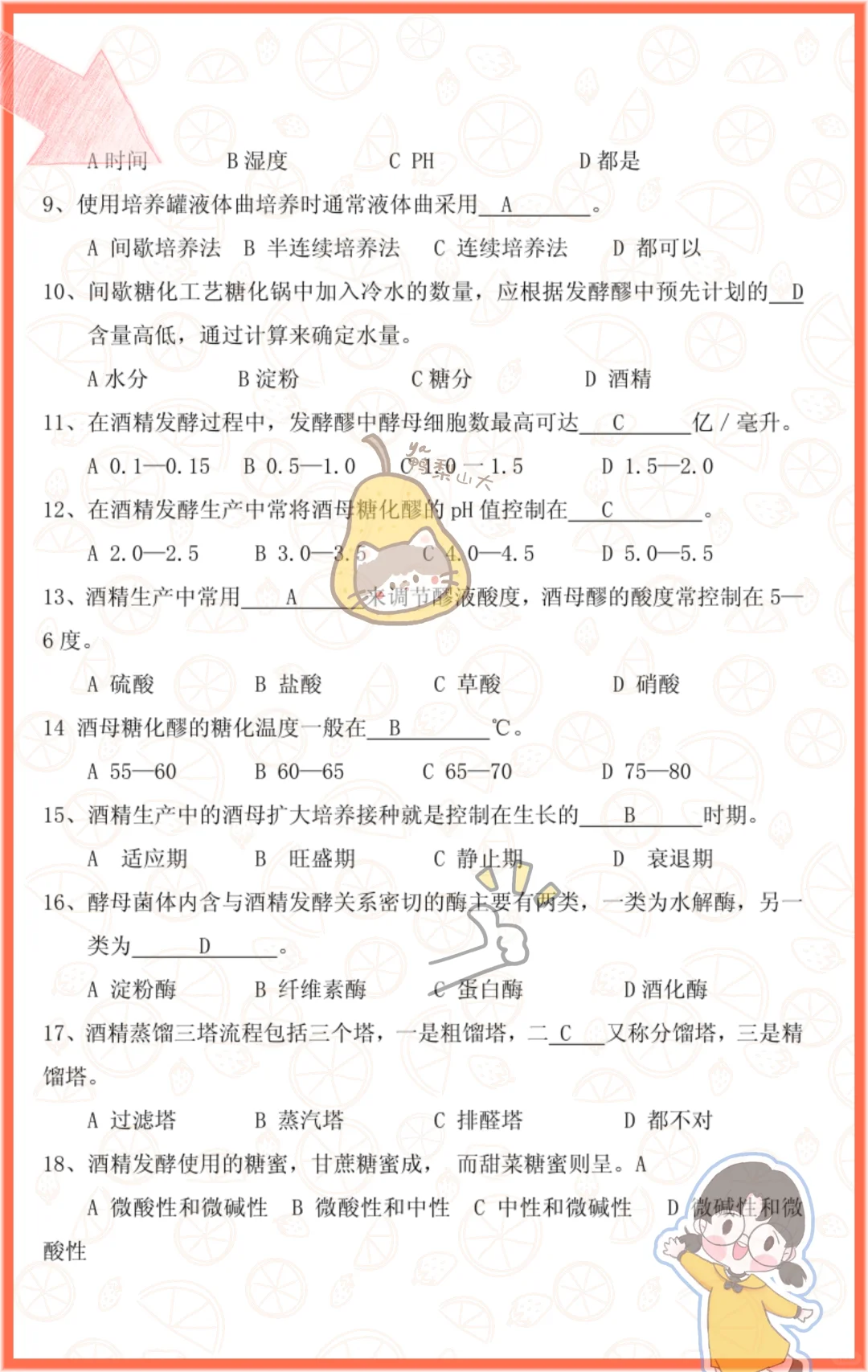 吐血整理!白酒及酒精工艺学原来这么简单