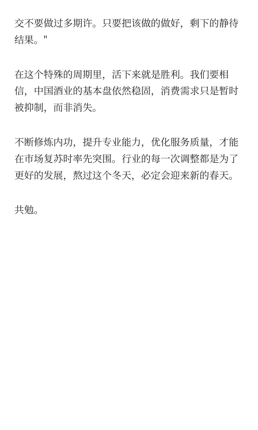 中秋白酒调查：团购暴跌75%，家宴苦撑大局