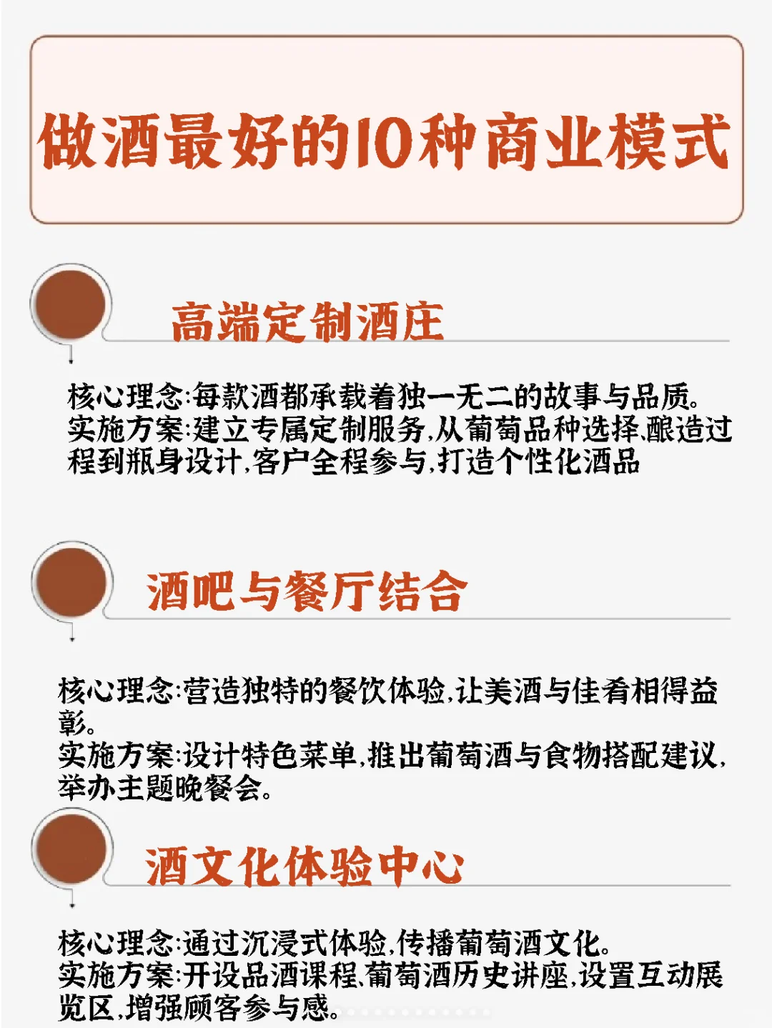 做酒最好的10种商业模式