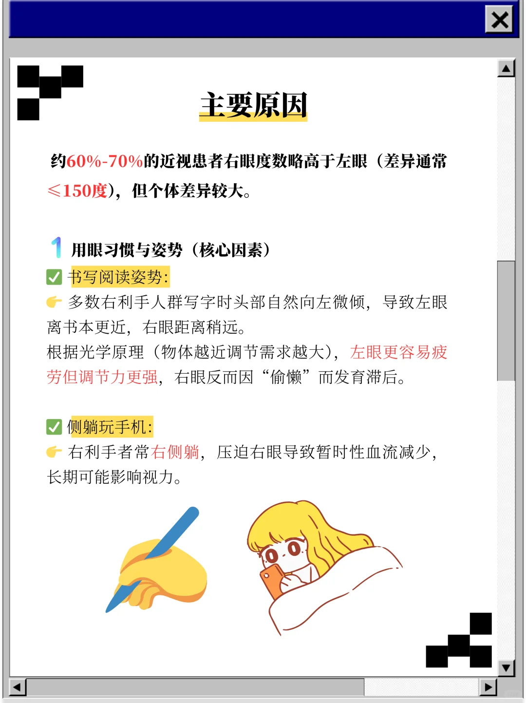 为什么你的右眼视力比左眼更差❓