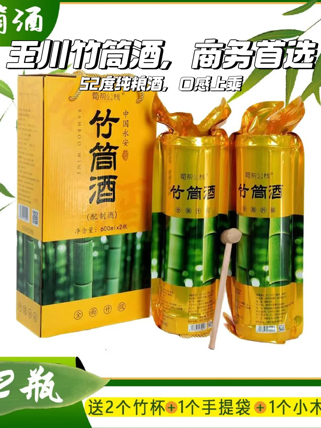 商务宴请必备?竹筒酒