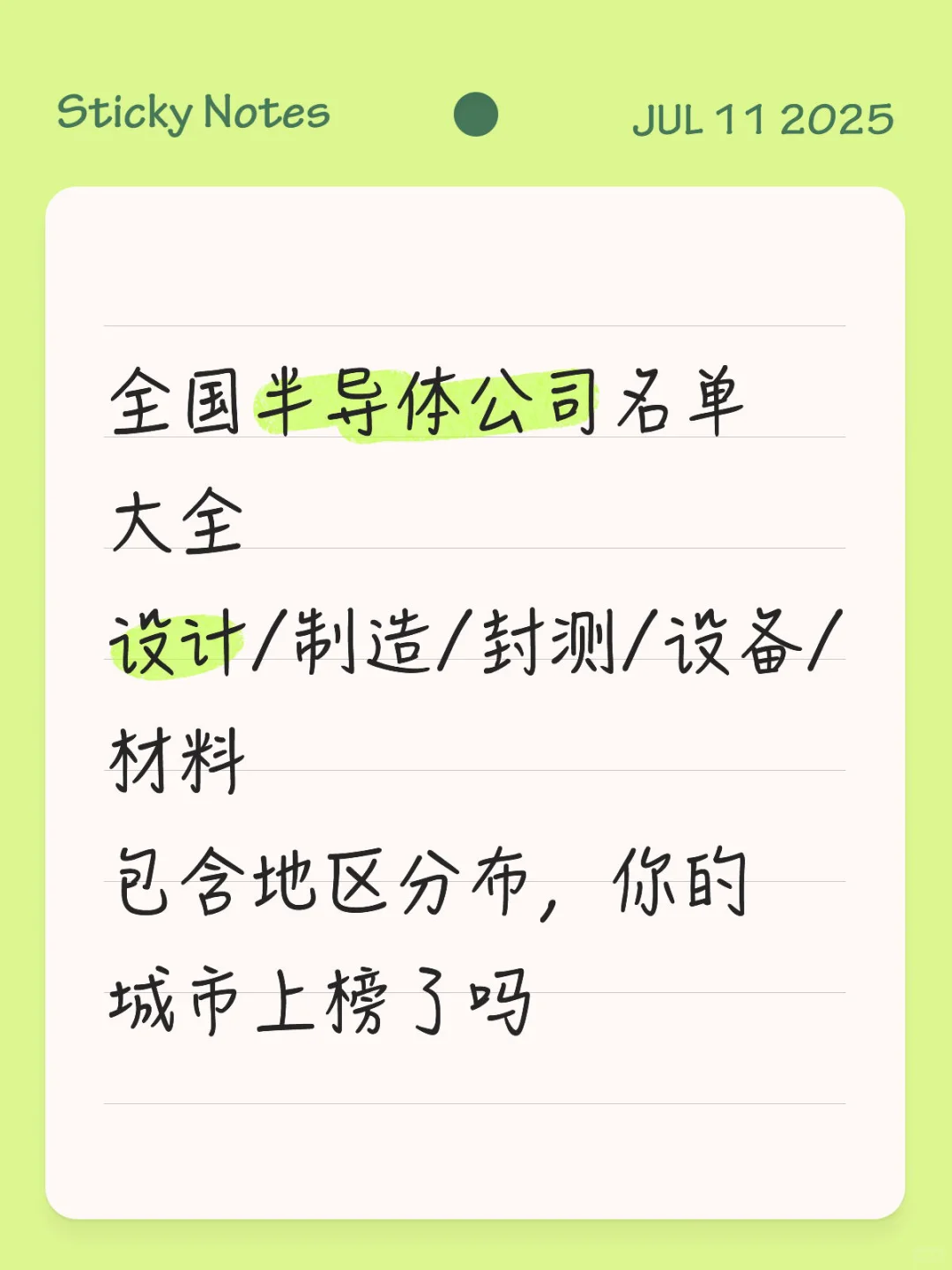 半导体公司名单大全+分布，你的城市上榜了吗