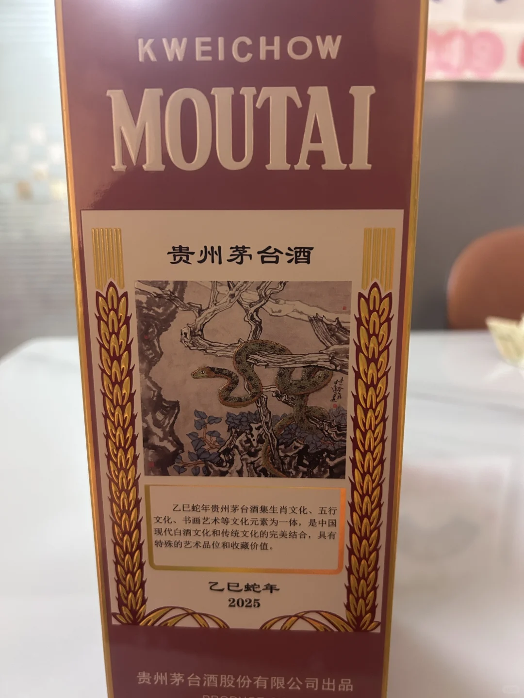 出两瓶蛇年茅台