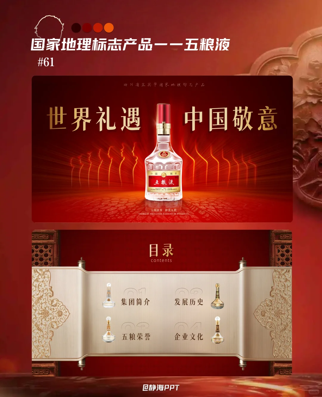 老板让我做个五粮液PPT，预算5毛...?