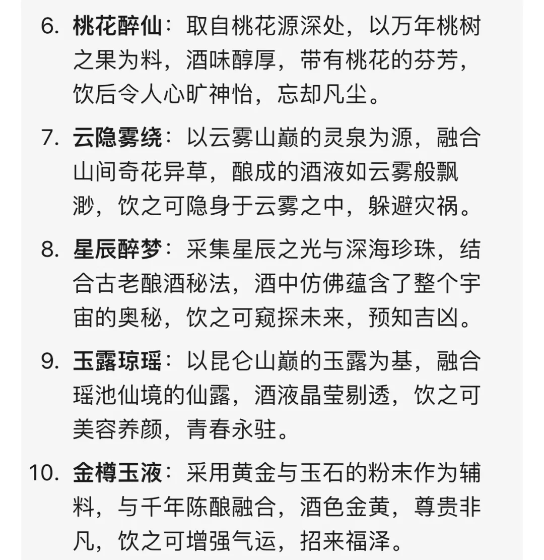 ?写小说｜描写“仙酒”