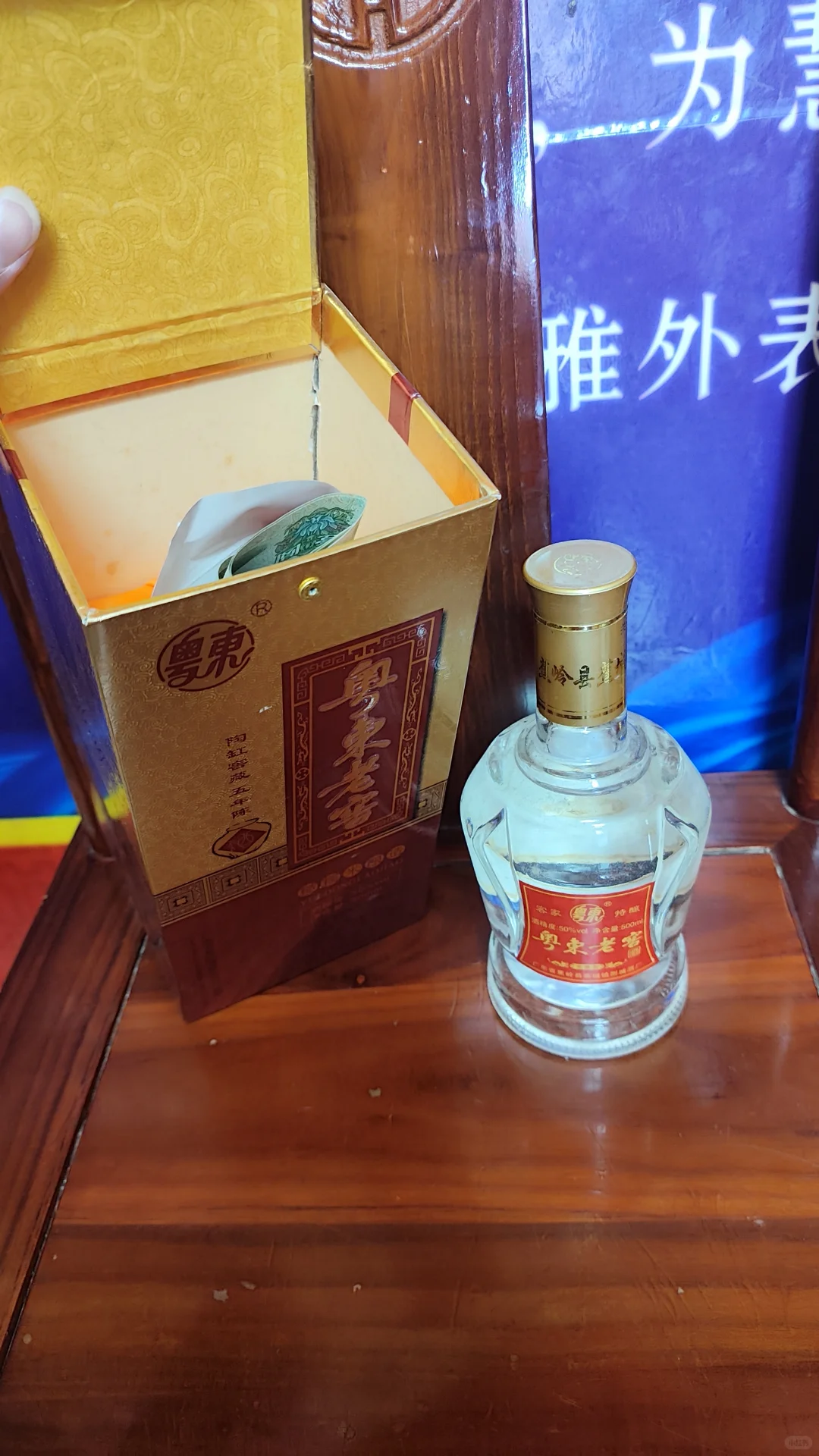 分享几件2009年粤东老窖