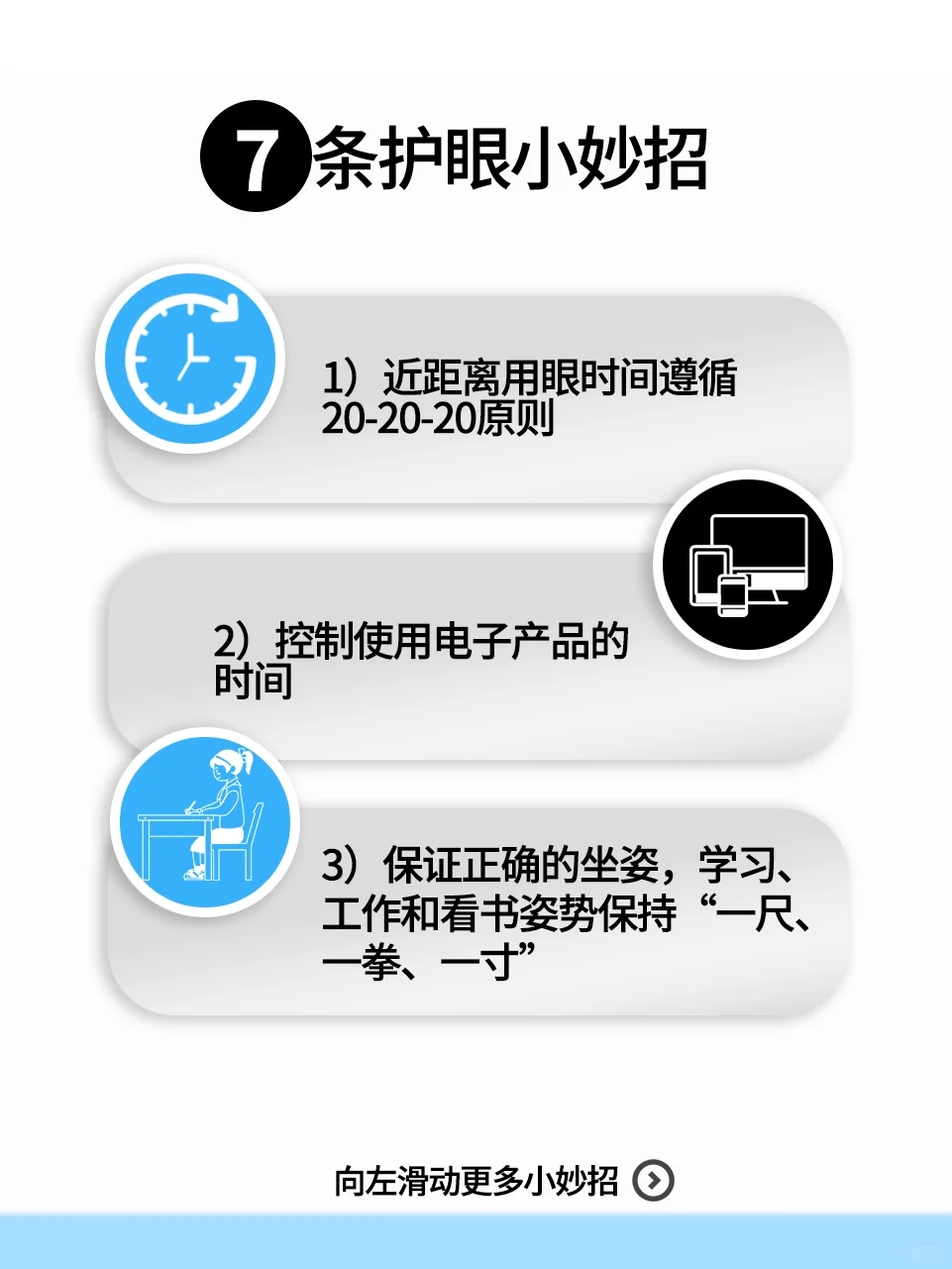 近视度数涨不停？7条护眼小妙招请收好‼️