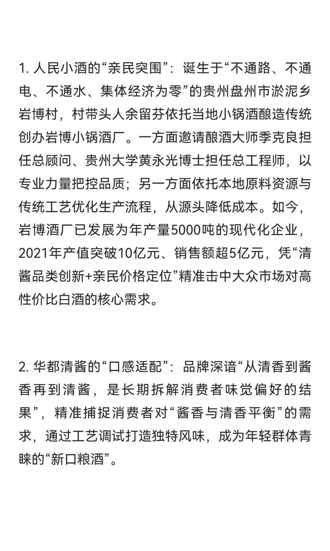 从清酱到轻酱：中国新潮白酒的存量突围与国