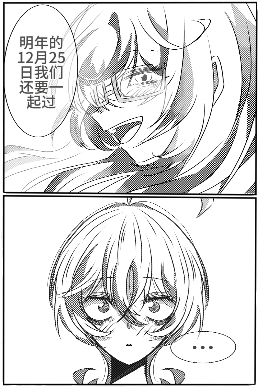 明年的12月25日我们还要一起过