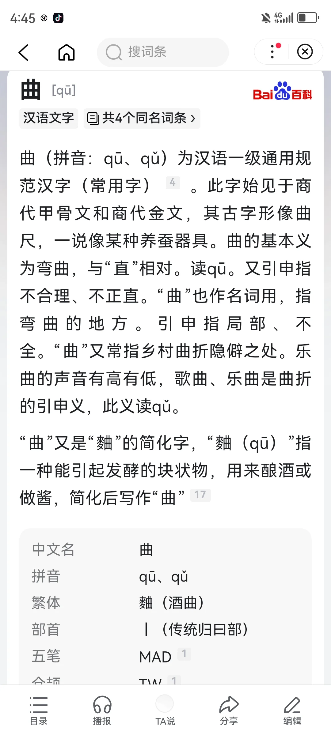 白酒中大曲的“曲”字您读对了吗？