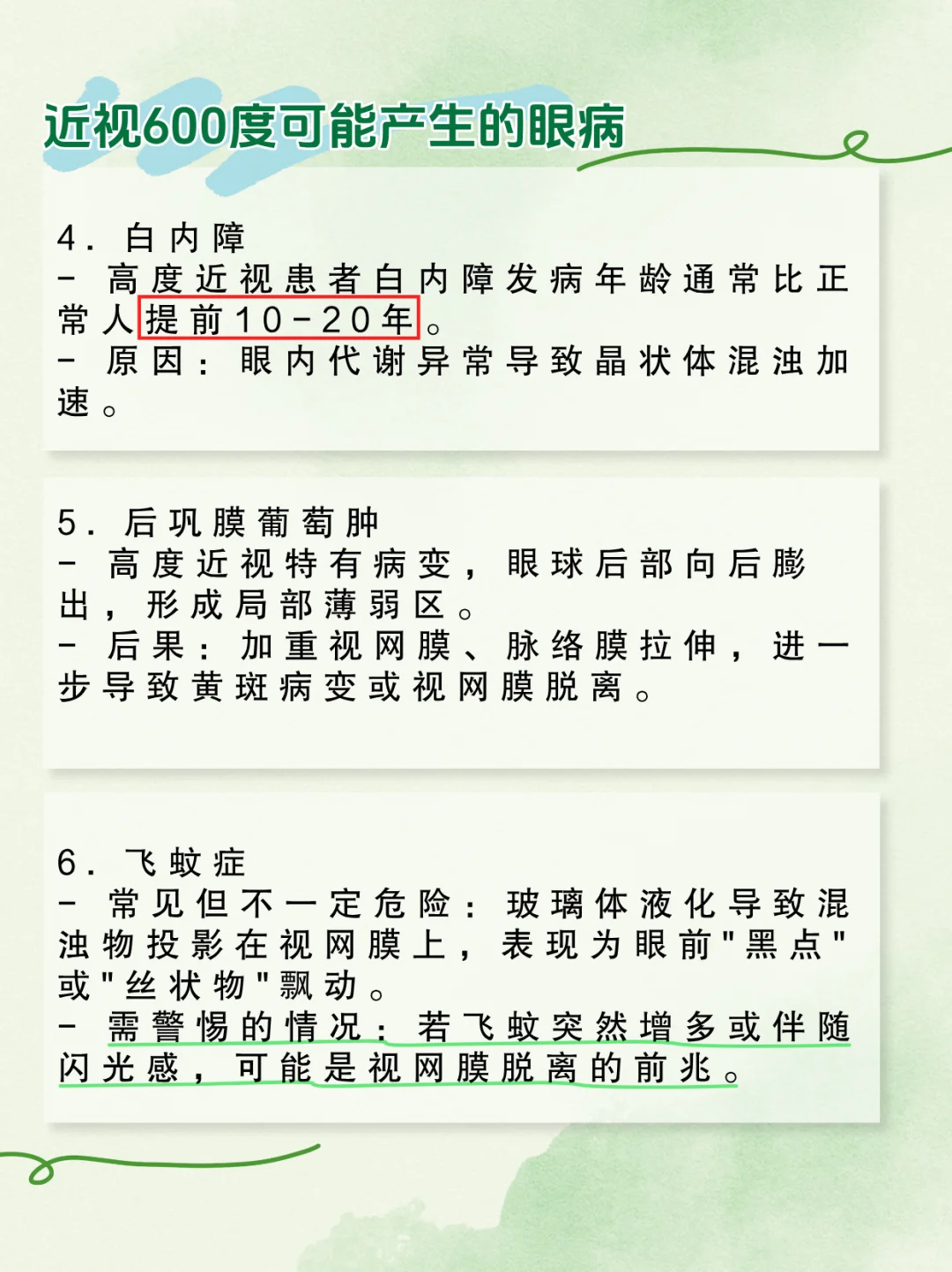 近视600度是一个分界线