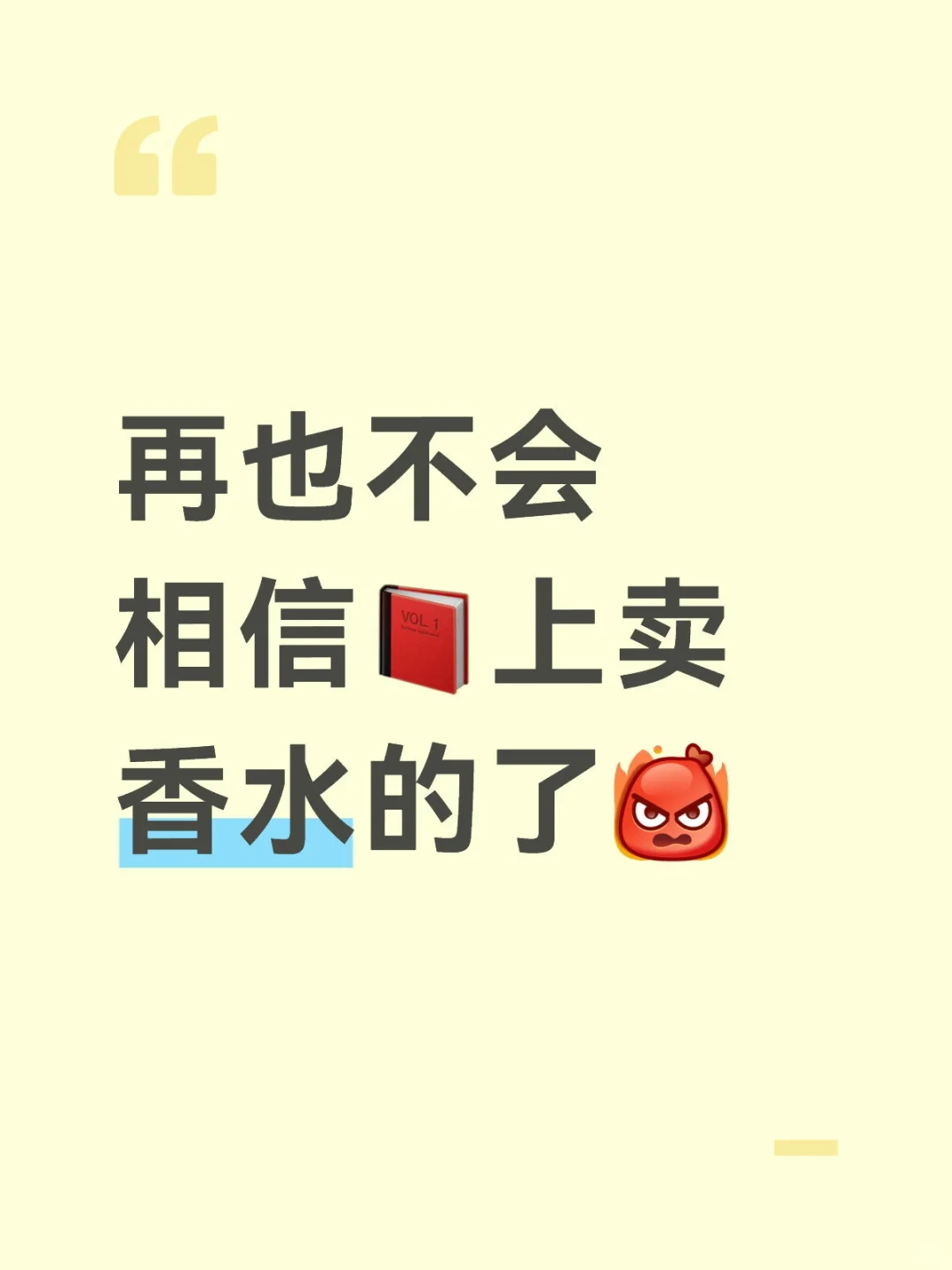 在?购物踩过唯一的雷就是香水