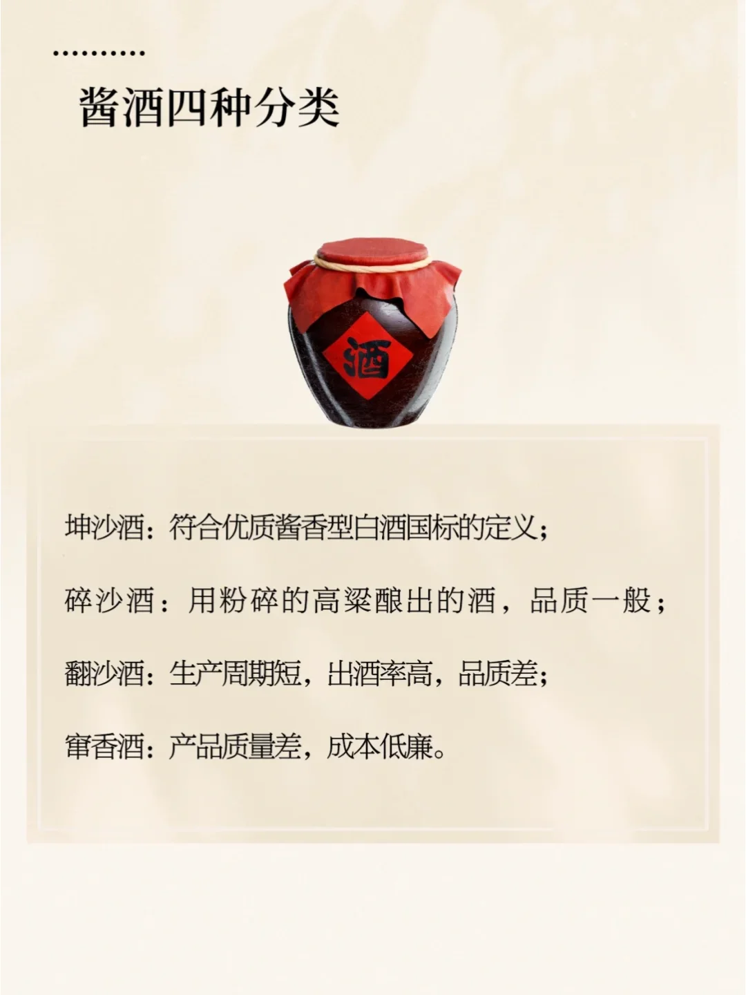 酱酒小知识,常喝必看❗