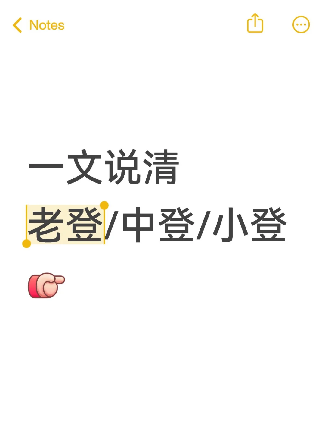 都说风格转变:小登/中登➡️老登