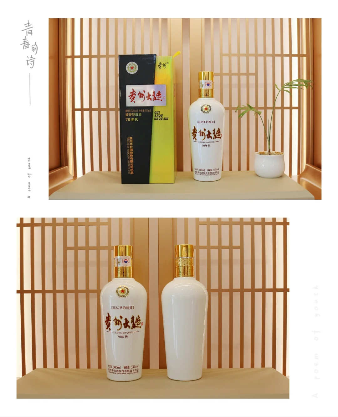 贵州大曲 70 年代