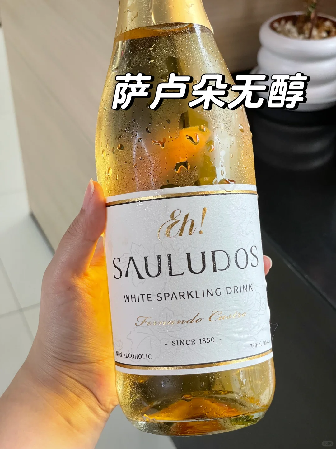 这几瓶0️⃣度的葡萄酒！！吊s了啊啊啊！！！
