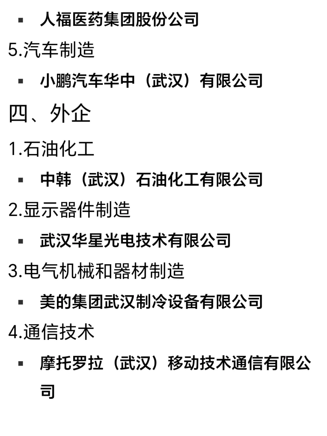 武汉头部公司盘点